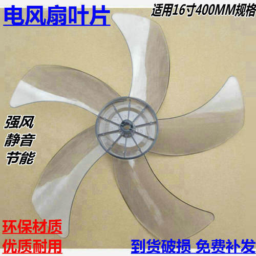 美的电风扇风叶FS40-8A2/8AR FS40-12C/10BR 16寸400mm5叶扇叶
