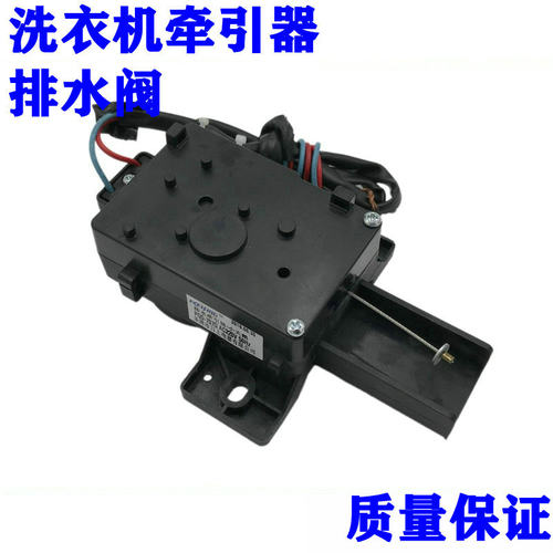 小天鹅TB70/72/75-5168G(H )洗衣机牵引器 PQD-707排水阀 PQD-701
