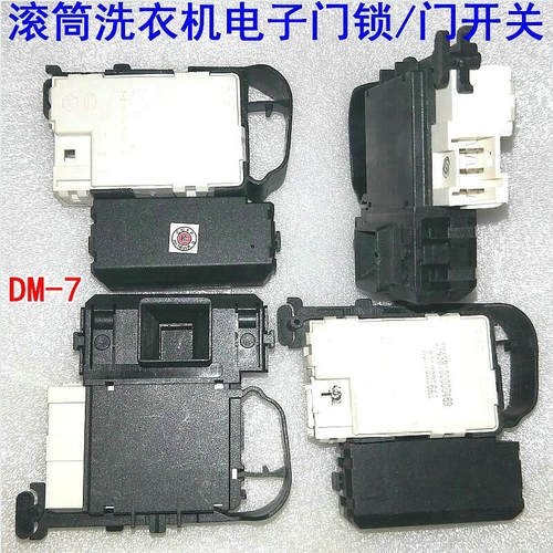 适用小天鹅TG70-1210WXS滚筒洗衣机门锁门开关 电子 配件DM-7