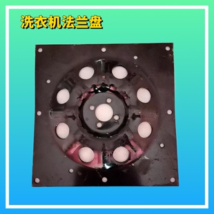 988A 适用荣事达洗衣机XQB50 998GE 992GE 988法兰底盘978G 9902G