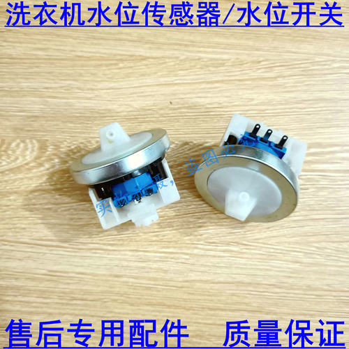 适用三星XQB70-261伊莱克期ZWT7012DW 洗衣机电子水位开关传感器