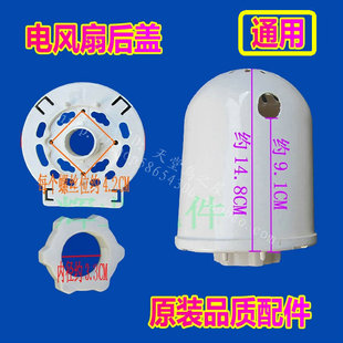 落地扇台扇电机外壳/马达外壳一套 适用于美的先锋等电风扇配件