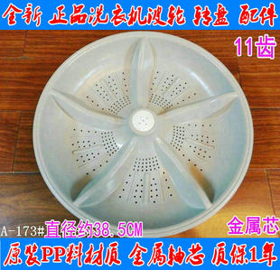 378A XQB75 378B波轮底盘转盘38.5cm 378 金帅洗衣机XQB75