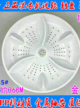 适用七星洗衣机的XQB95-J1298AS波轮盘 水叶 转盘36CM 37CM 11齿