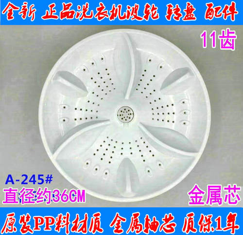 适用韩电洗衣机XQB88-1388AS  XQB82-1528AS波轮盘 36CM 11齿