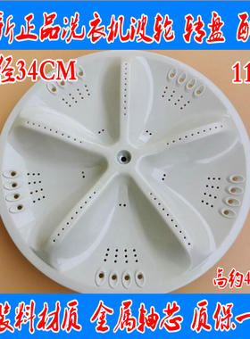 三洋洗衣机波轮XQB70-S1056帝度DB5056S DB7056SN RB5006S转盘