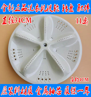 适用三洋XQB70-1058US DB70599ES洗衣机波轮 水叶 转盘 34CM 11齿