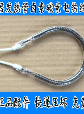 适用于康佳取暖器发热管KH-TY08 加热管 灯管配件 发热灯管发热丝