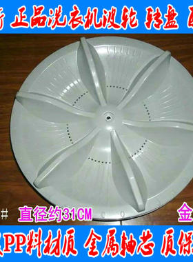 适用金羚洗衣机波轮XQB60-528F 538B 578G XQB55-522转盘水叶31cm