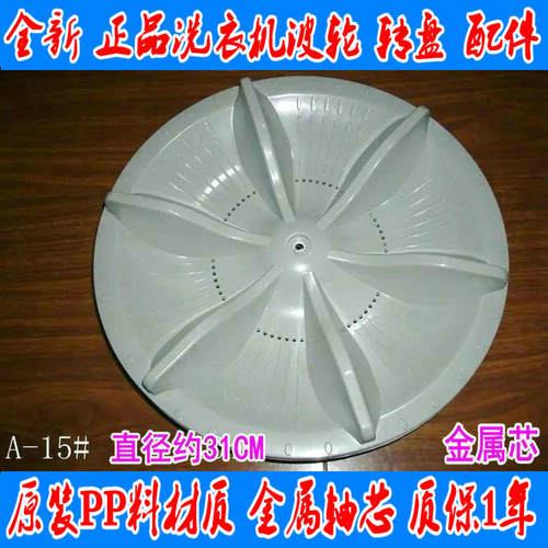 适用金羚洗衣机波轮XQB60-528F 538B 578G XQB55-522转盘水叶31cm