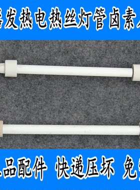 适用美的艾美特赛亿取暖炉取暖器发热管400W石英管电暖炉加热灯管