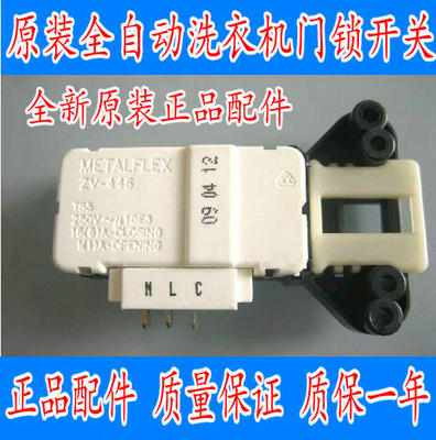 适用海尔滚筒洗衣机XQG70-1012 AM/1012AMT LM/1201G门开关门锁