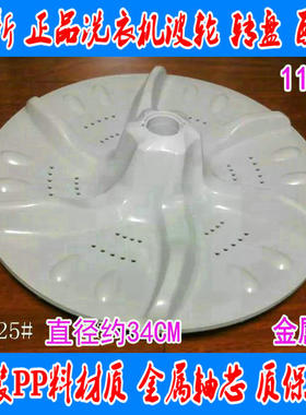 适用小天鹅洗衣机波轮盘802CL/XQB60-3288CL 全新33.5cm 11齿