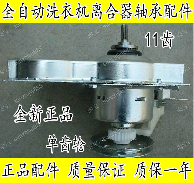 XQB42-62K/XQB50-918A 适用海尔洗衣机减速离合器XQB50-728E