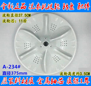 N8000D 6000S波轮MB70 转盘 11齿 适用美 涡轮底盘 洗衣机MB75