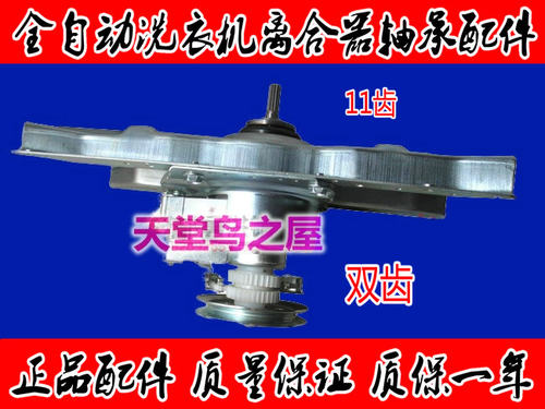 全新 适用威力全自动洗衣机XQB90-9036B 洗衣机离合器 离合器总成