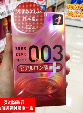 日本版正品冈本003 0.03mm透明质酸玻尿酸超薄避孕安全套10只