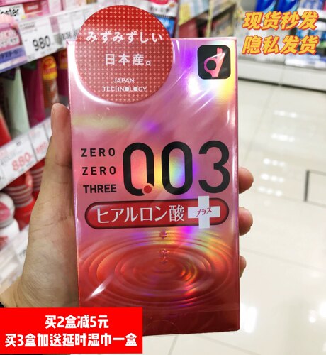 日本代购正品冈本003 0.03mm透明质酸玻尿酸超薄避孕安全套10只