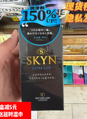 日本代购不二skyn超润滑非乳胶无味安全套超薄避孕套防过敏