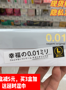 包邮日本相模001超薄sagami 幸福 0.01L码大号避孕套安全10个只装