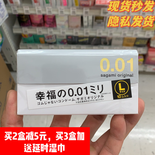 日本代购相模001超薄sagami幸福0.01L码大号避孕套安全10个只装