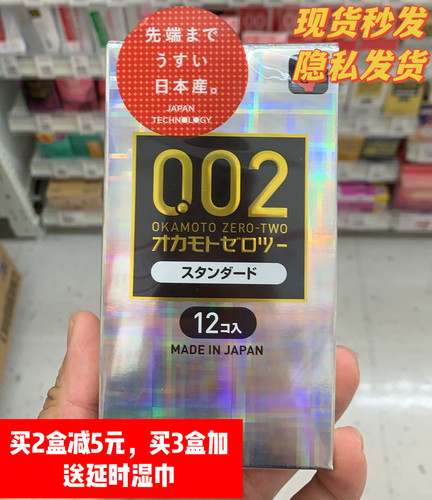 冈本代购超薄避孕套002情趣型保险安全套男用成人计生用品12片装