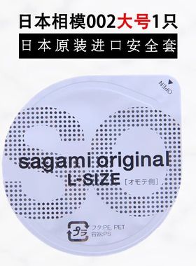 单片日本相模002超薄sagami幸福0.02mmL码大号避孕套试用体验装