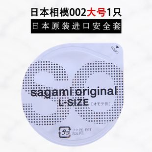 单片日本相模002超薄sagami幸福0.02mmL码大号避孕套试用体验装