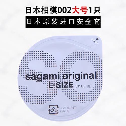 单片日本代购相模002超薄sagami幸福0.02mmL码大号避孕套试用装