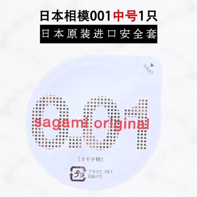 单片日本相模001超薄sagami 幸福001mm避孕套非乳胶试用体验装
