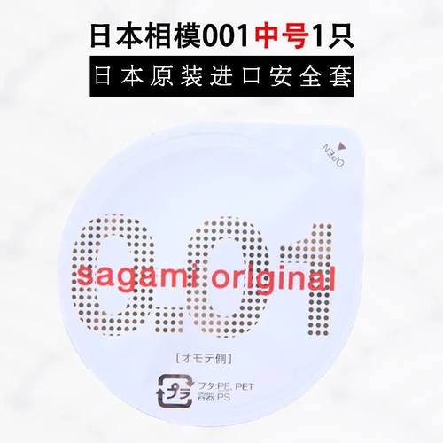 单片日本相模001超薄sagami 幸福001mm避孕套非乳胶试用体验装