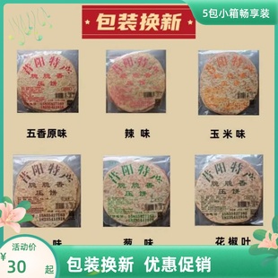 山西昔阳特产脆脆香手工压饼薄脆办公休闲零食 小箱5包畅享装