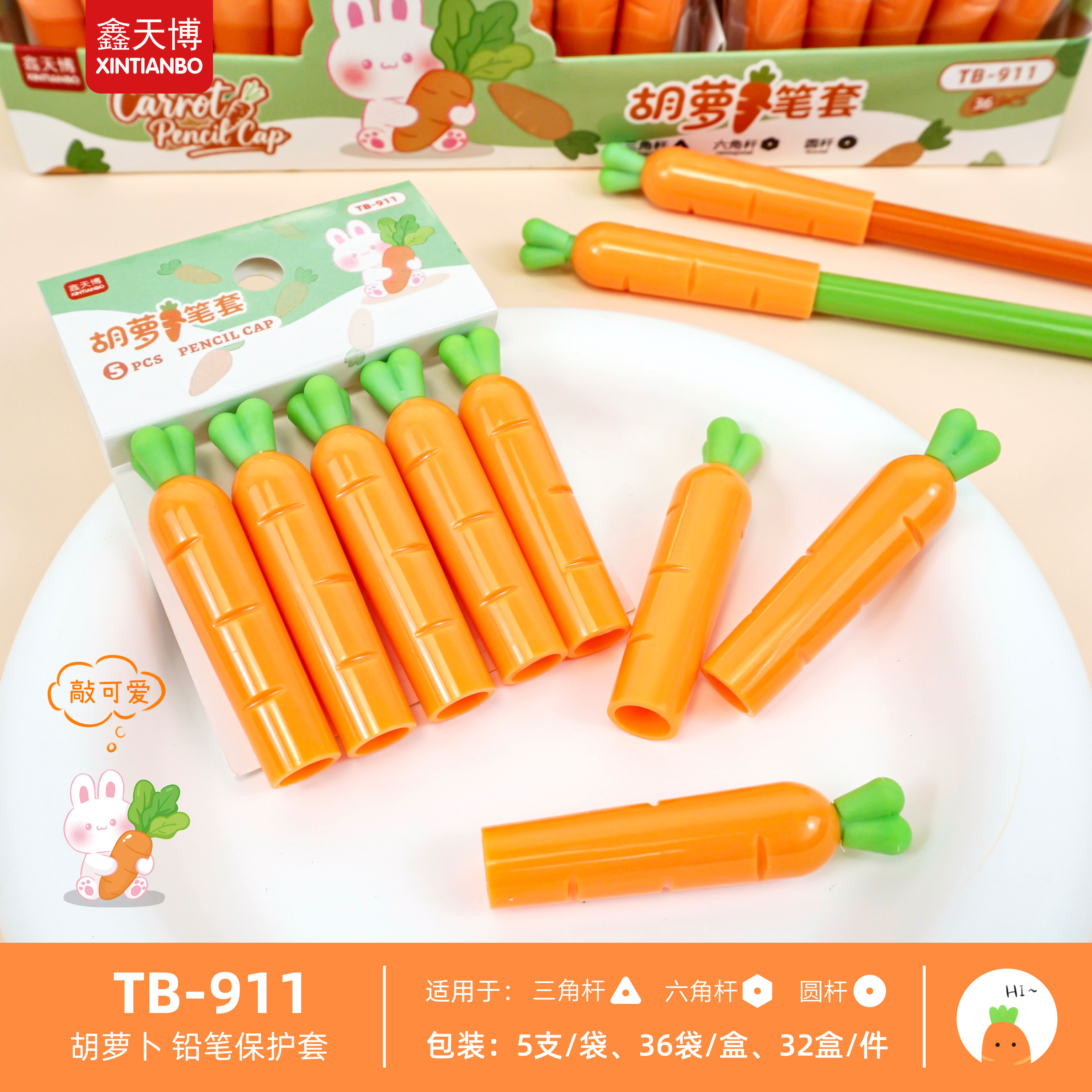胡萝卜铅笔帽笔套铅笔保护套小学生铅笔延长器初学者笔盖加长器