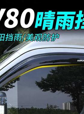 大通V80/大通G10 改装车窗晴雨挡雨眉无印字车载配件