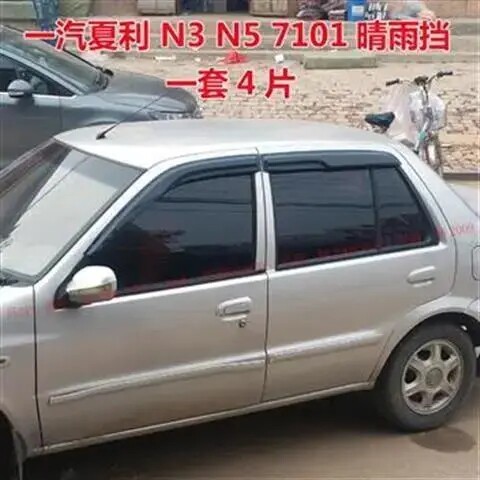 一汽夏利N3/N5/7101/1.0夏利A+2000/n7晴雨挡车窗防雨条眉遮雨板