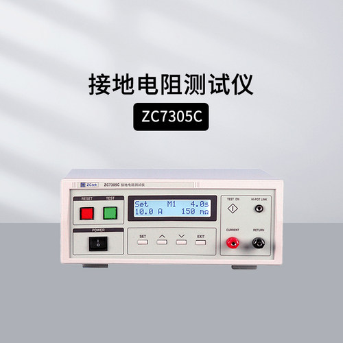 中策ZC7305C接地电阻测试仪