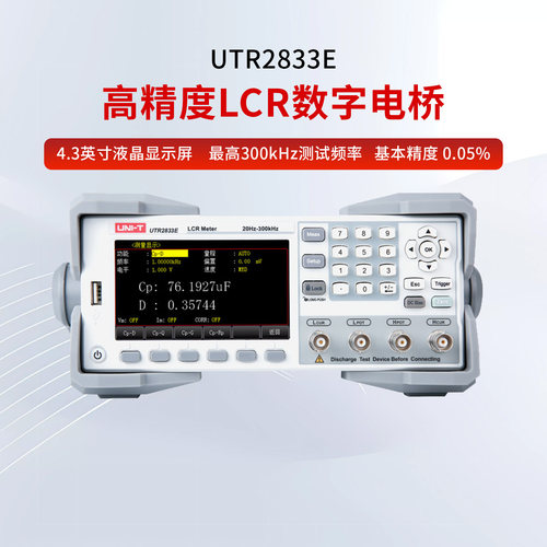 优利德LCR数字电桥UTR2833E