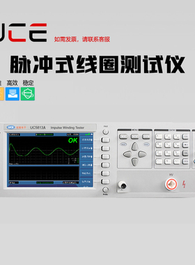 优策UC5813脉冲式线圈测试仪UC5815A UC5815-S4层间绝缘检测仪