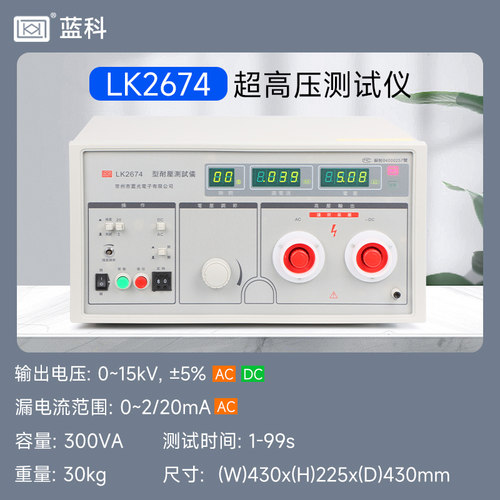 蓝科LK2674系列超高压测试仪