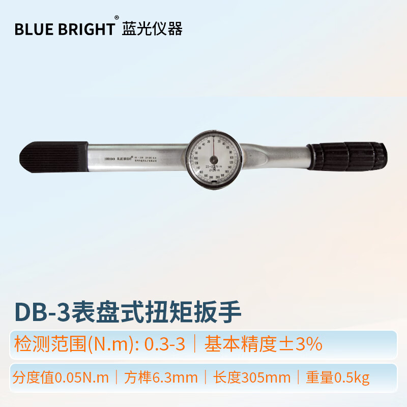蓝科表盘扭力扳手DB系列