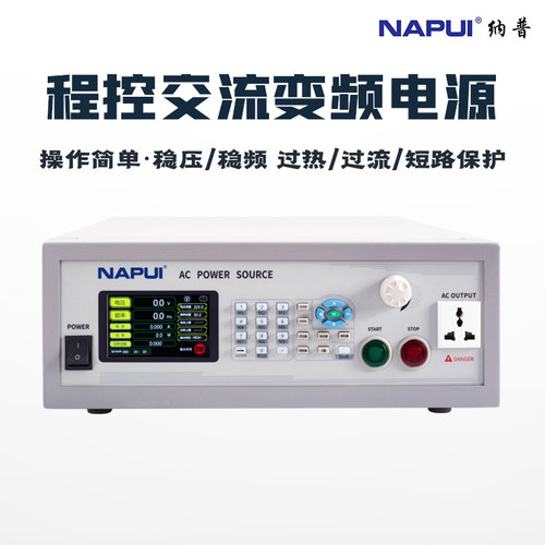 纳普PA95系列可编程交流变频电源