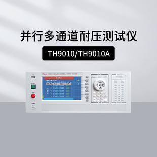 常同惠TH9010A TH9111安规交直流耐压绝缘测试仪TH9120A TH9110
