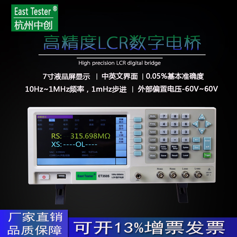 中创ET3501精密型数字电桥