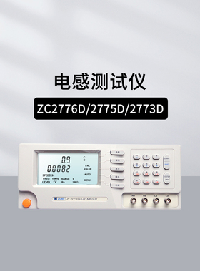 中策ZC2773D电感测试仪 ZC2776D ZC2775D高精度线圈电感测量