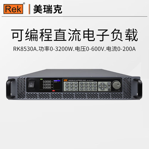 美瑞克RK8530A直流电子负载仪