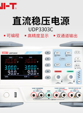 优利德可编程直流稳压电源UDP3305S-E/3303C UTP3305-II线性电源