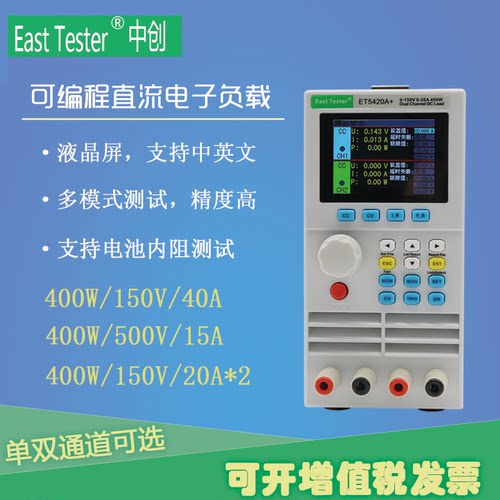 中创ET54A+系列直流电子负载