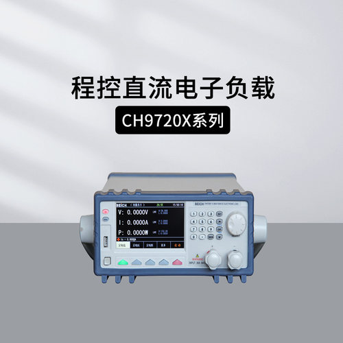 贝奇CH8710B经济型电子负载仪