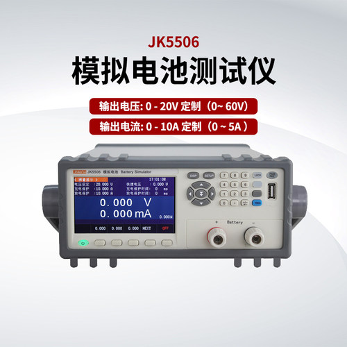 金科JK5506模拟电池测试仪
