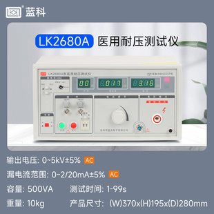 蓝科LK2680A医用接地耐压泄漏测试仪LK2680B LK2680CX安规检测